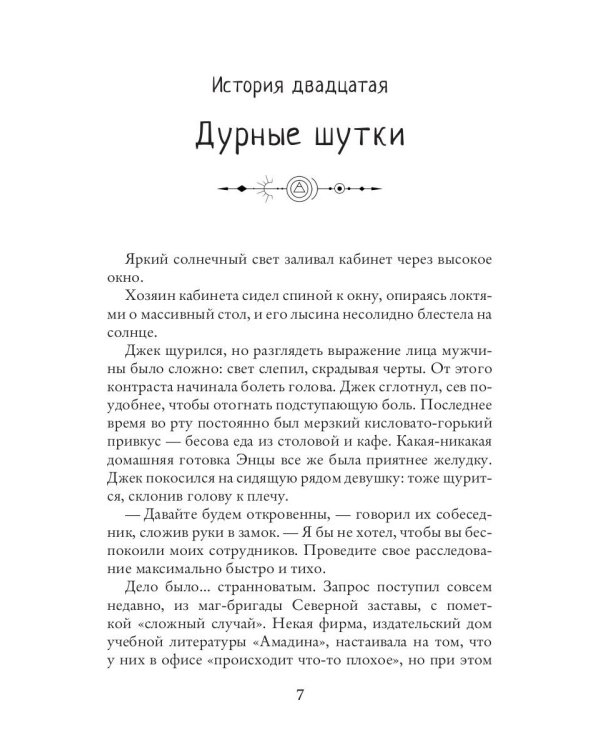Истории Джека. Т. 2