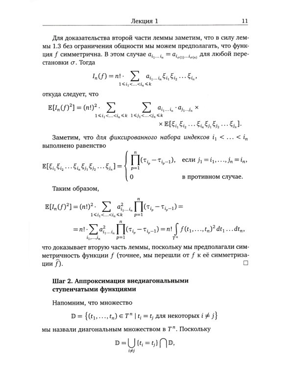 Введение в исчисление Маллявэна. 2-е изд