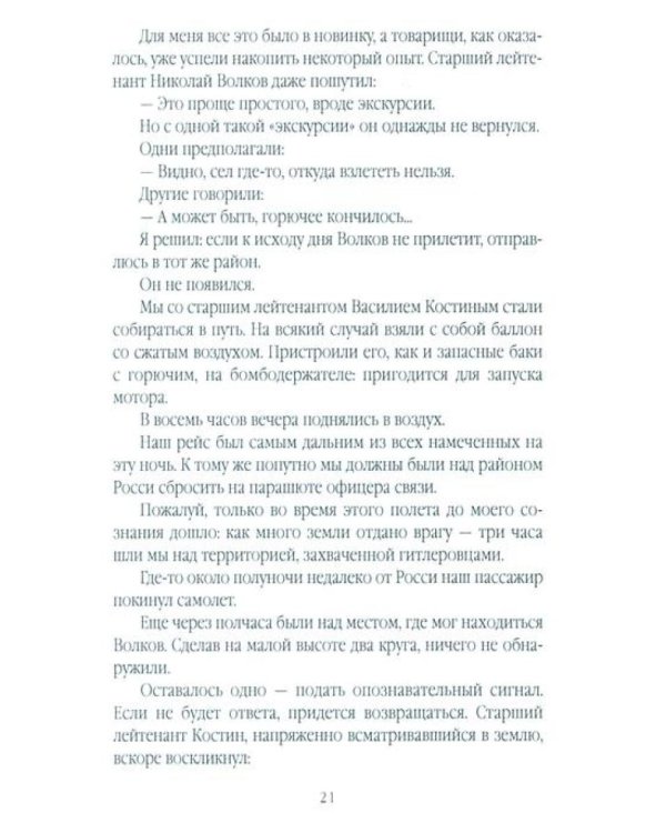 С неба - в бой
