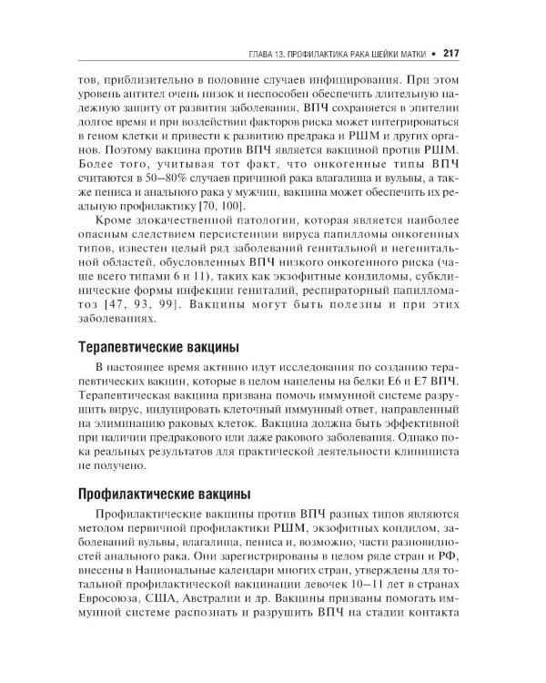 Практическая кольпоскопия: руководство для врачей. 6-е изд., перераб. и доп