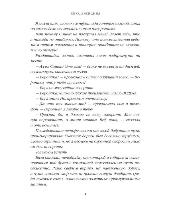 Следствие ведет… Попаданка