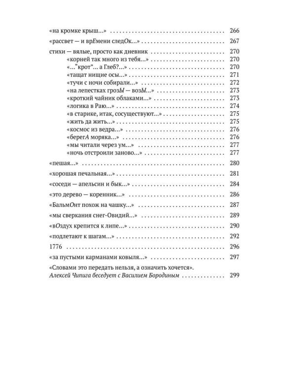 Дополнительное изображение книги «Стихи. 2010–2012»