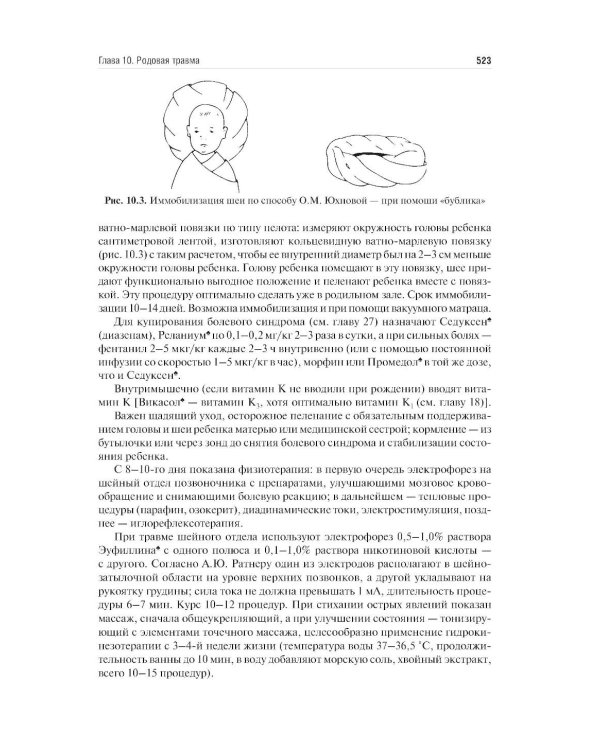 Неонатология: учебное пособие: в 2 т. Т.1. 7-е изд., перераб. и доп
