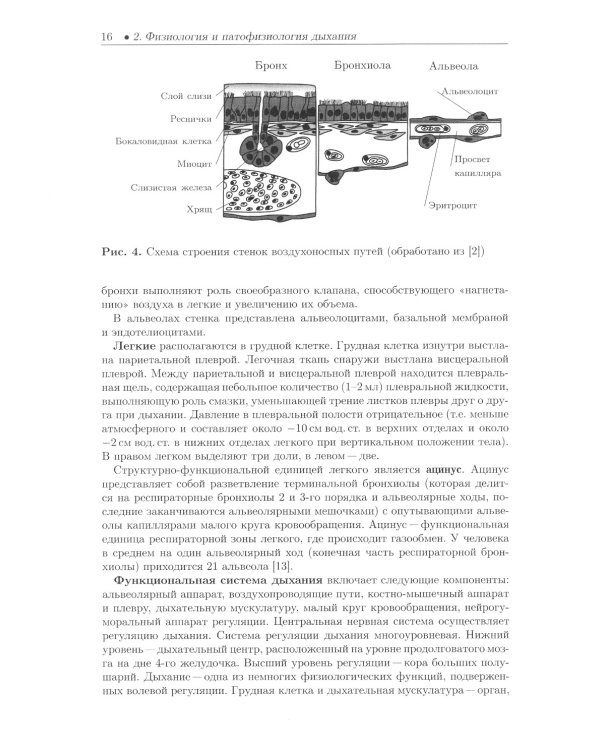 Спирометрия. Руководство для врачей. 4-е изд., перераб.и доп