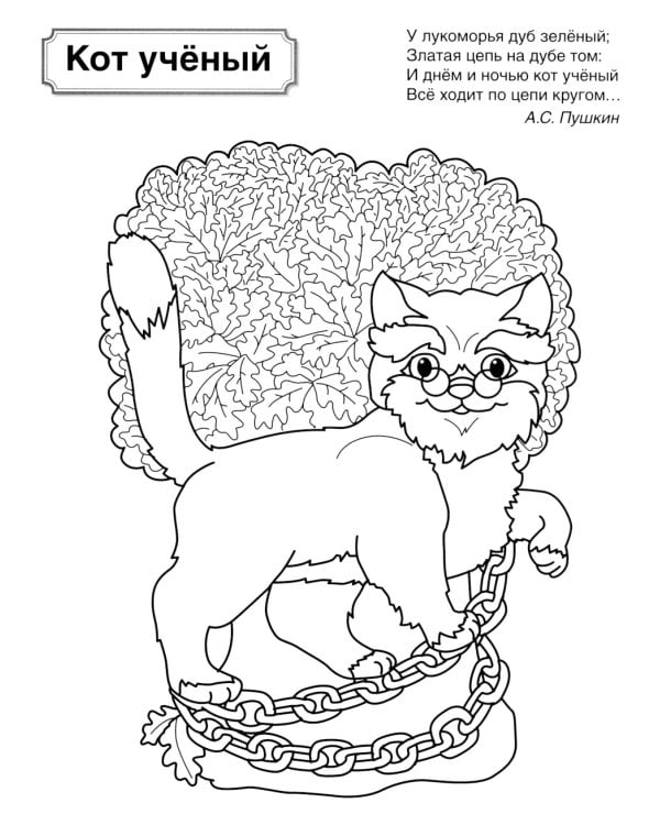 Волшебные сказки: патриотическая раскраска