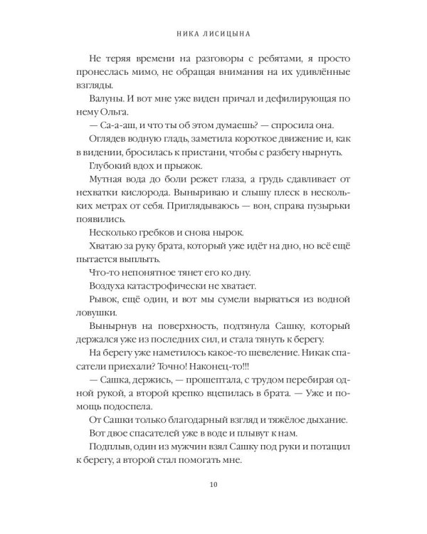 Следствие ведет… Попаданка