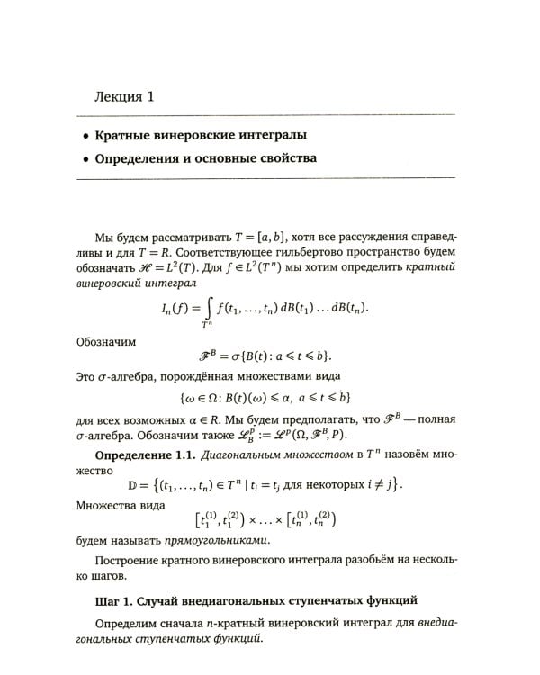Введение в исчисление Маллявэна. 2-е изд