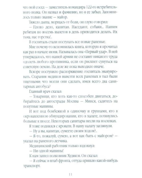 С неба - в бой