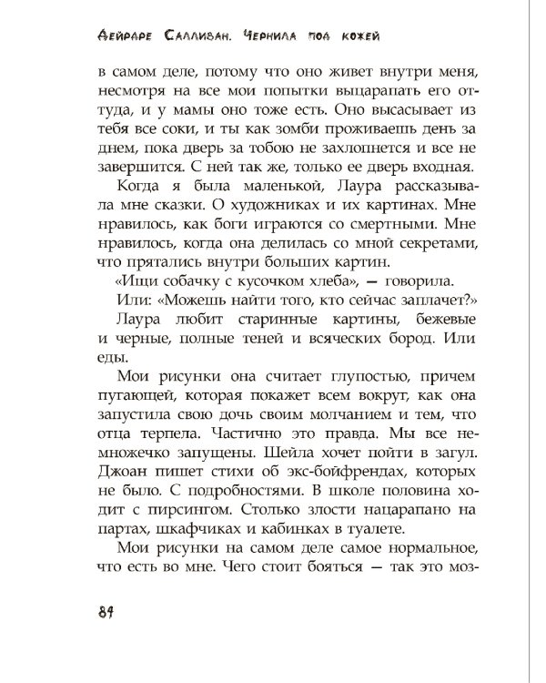 Чернила под кожей
