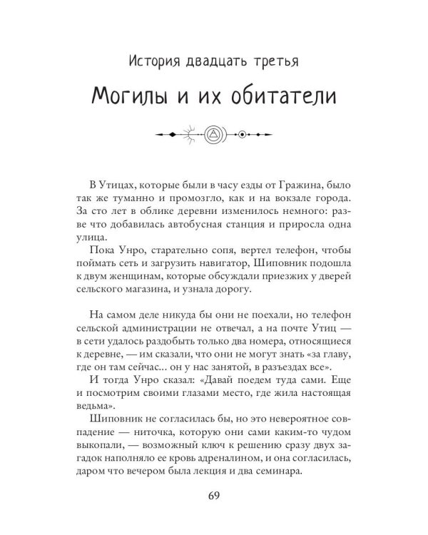 Истории Джека. Т. 2