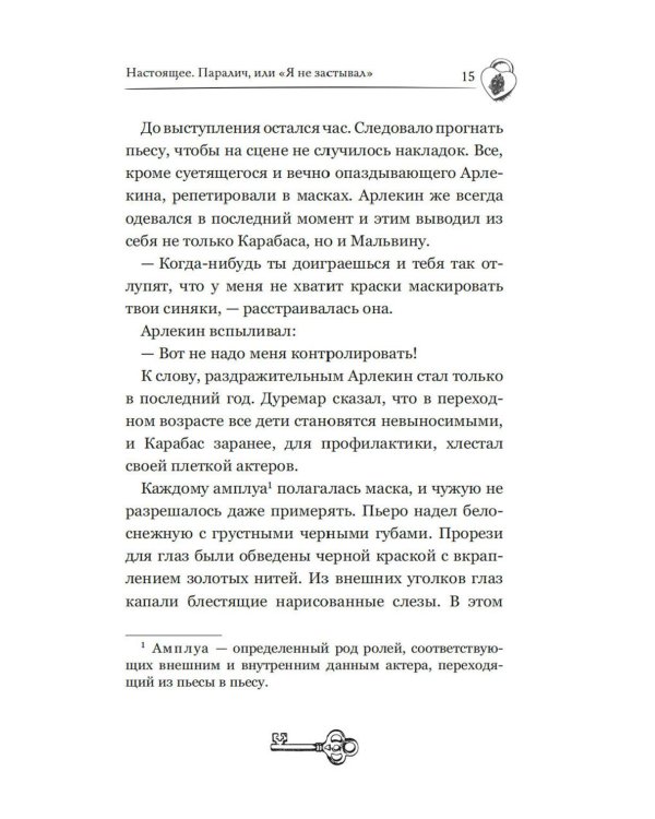 Темные маски Карабаса: мистика