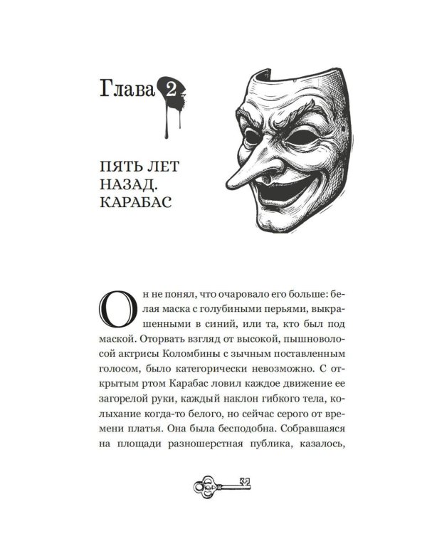 Темные маски Карабаса: мистика