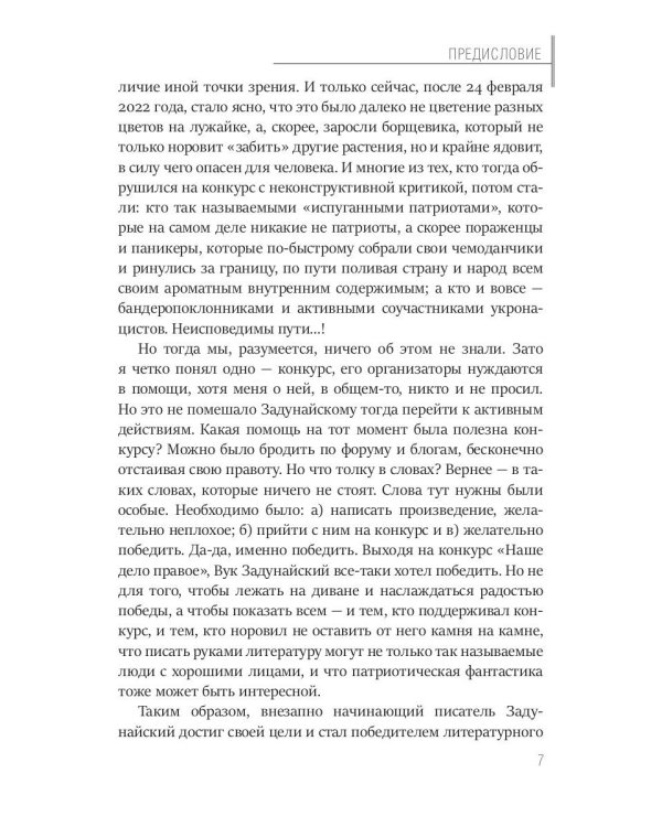 Тайная история Тартарии. Т. 4. Враг будет разбит!