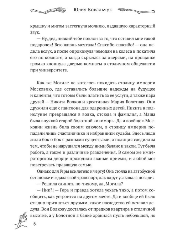 Хозяйка древнего погоста