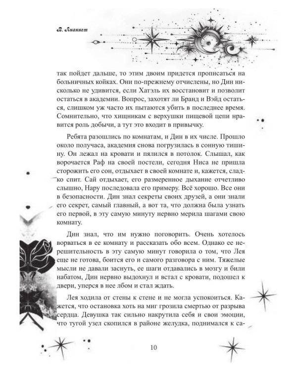 Дополнительное изображение книги «Одаренные. Против течения»