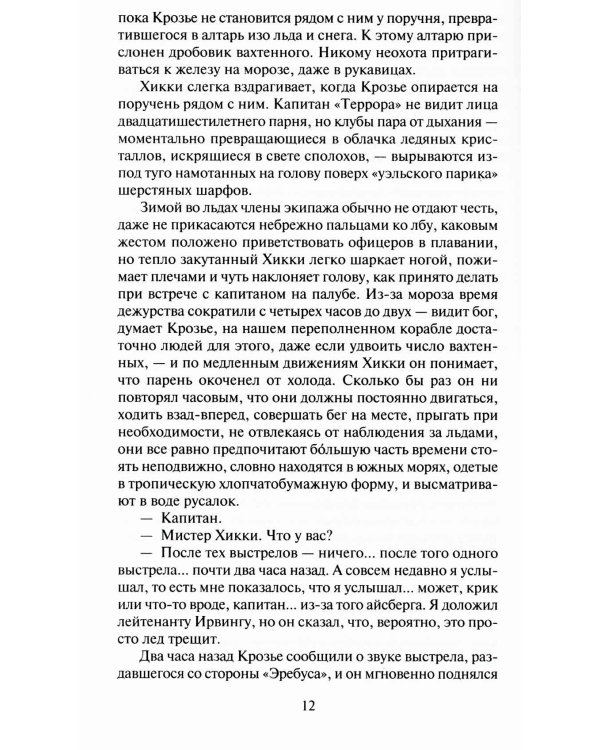 Террор: роман