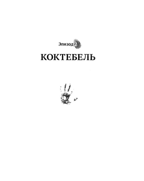 Дополнительное изображение книги «Замечательная патопсихология: повесть»