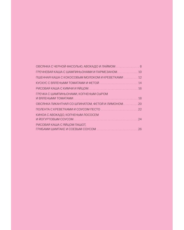 Идеальные завтраки. Утро начинается с красоты