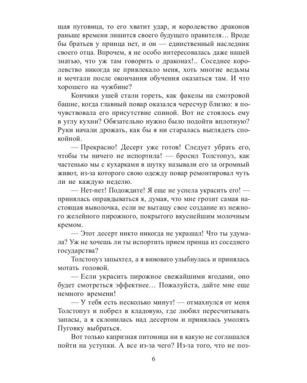 Драконий принц в академии ведьм