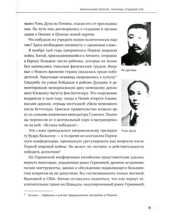 Сто лет великого пути