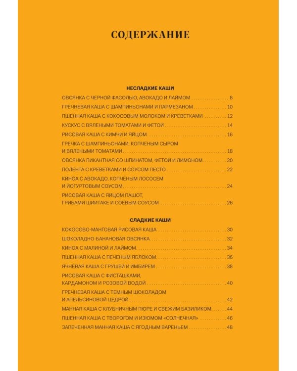 Идеальные завтраки. Утро начинается с красоты