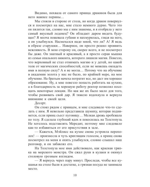 Драконий принц в академии ведьм