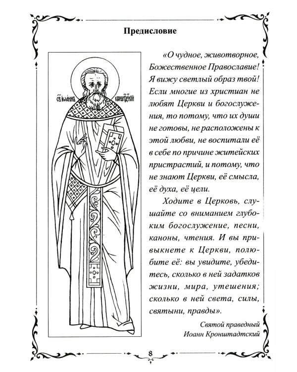 Детям о православном богослужении