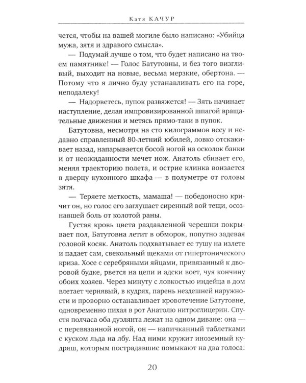 Ген Рафаила: роман