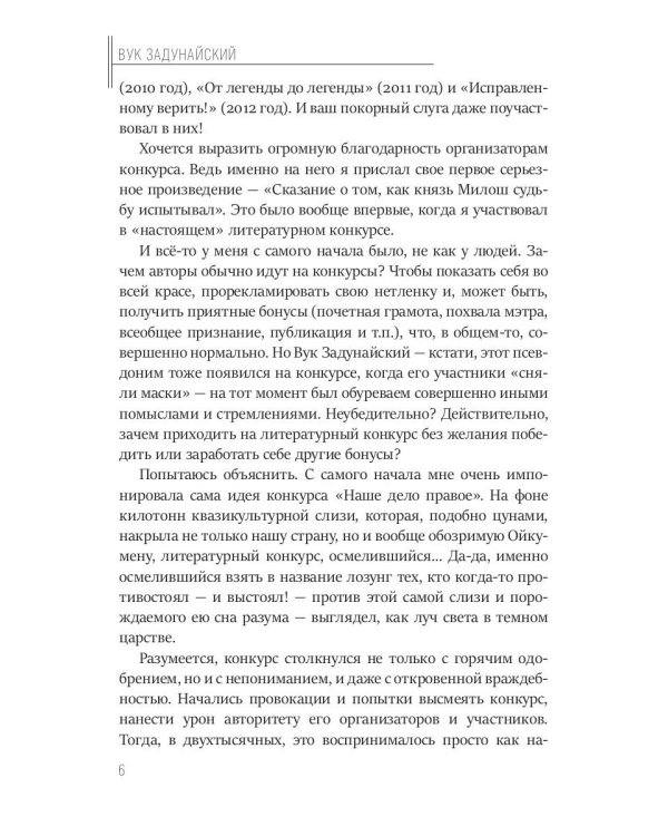 Тайная история Тартарии. Т. 4. Враг будет разбит!