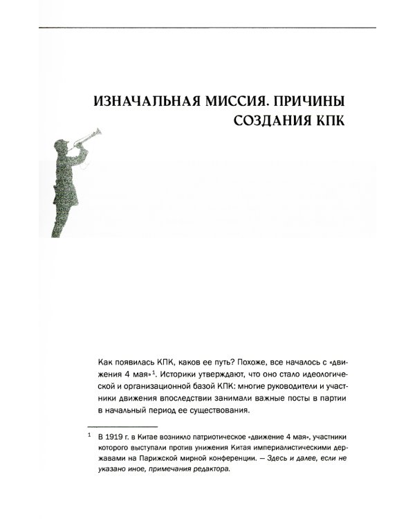 Сто лет великого пути