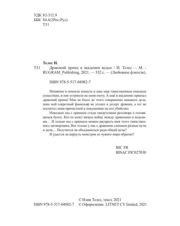 Драконий принц в академии ведьм