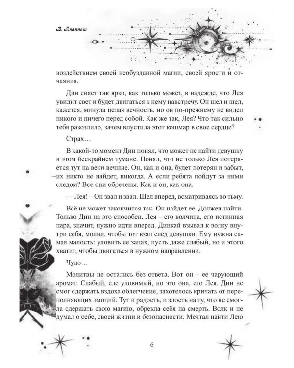 Дополнительное изображение книги «Одаренные. Против течения»