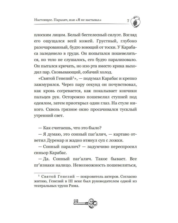 Темные маски Карабаса: мистика