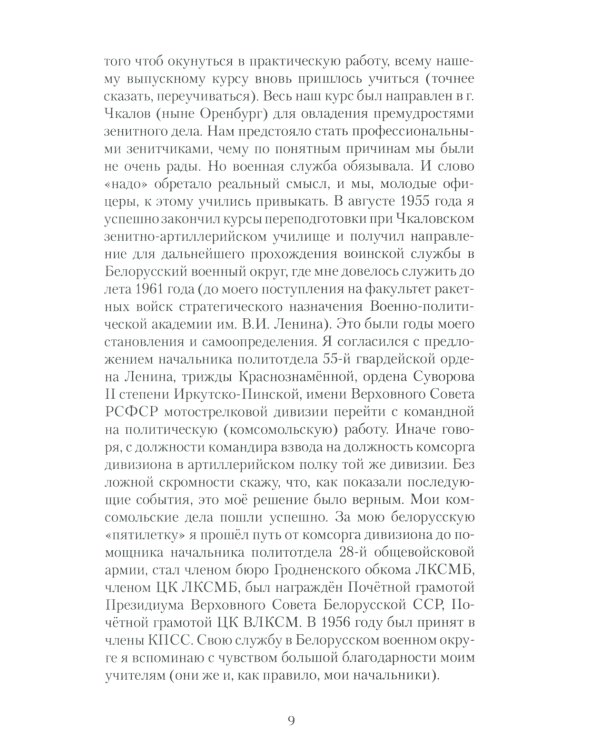 Служение (70 лет в строю: 1954-2024)