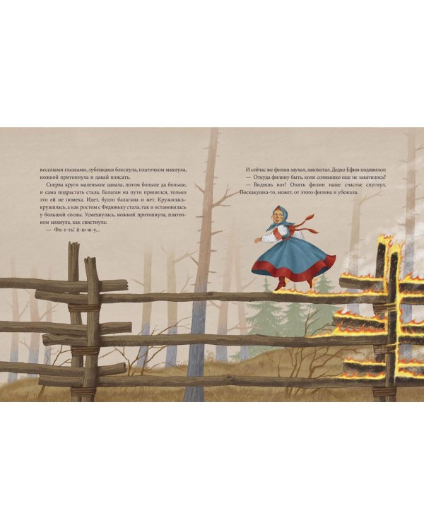 Огневушка-поскакушка