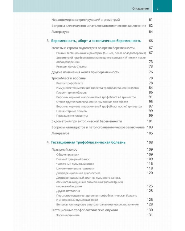 Биопсии эндометрия. Практическое руководство