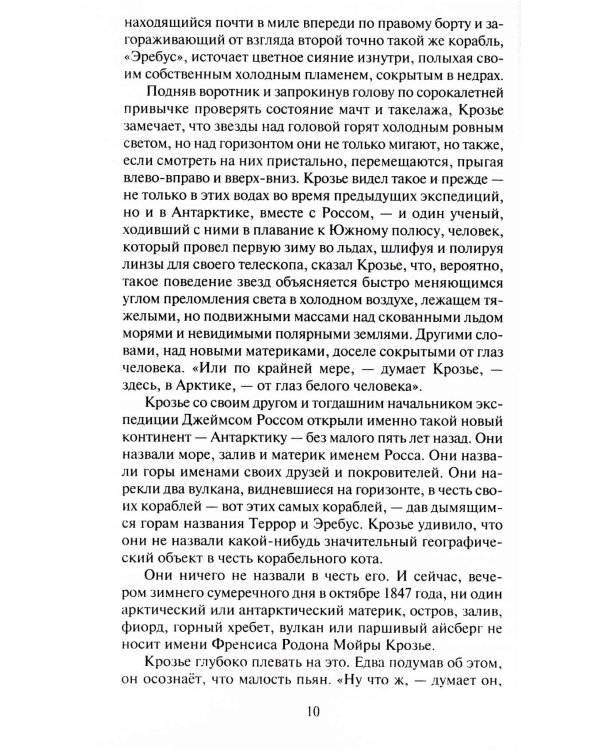 Террор: роман
