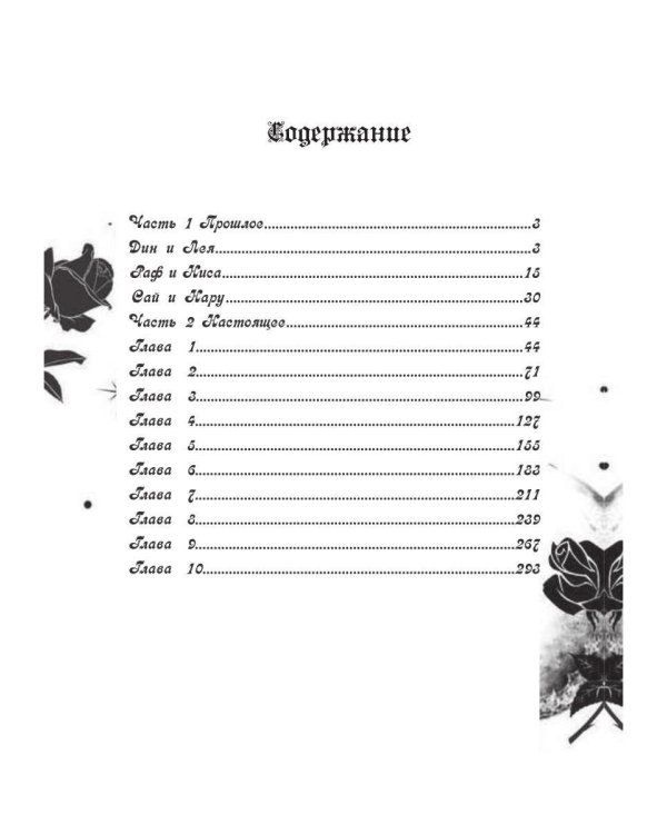 Дополнительное изображение книги «Одаренные. Против течения»