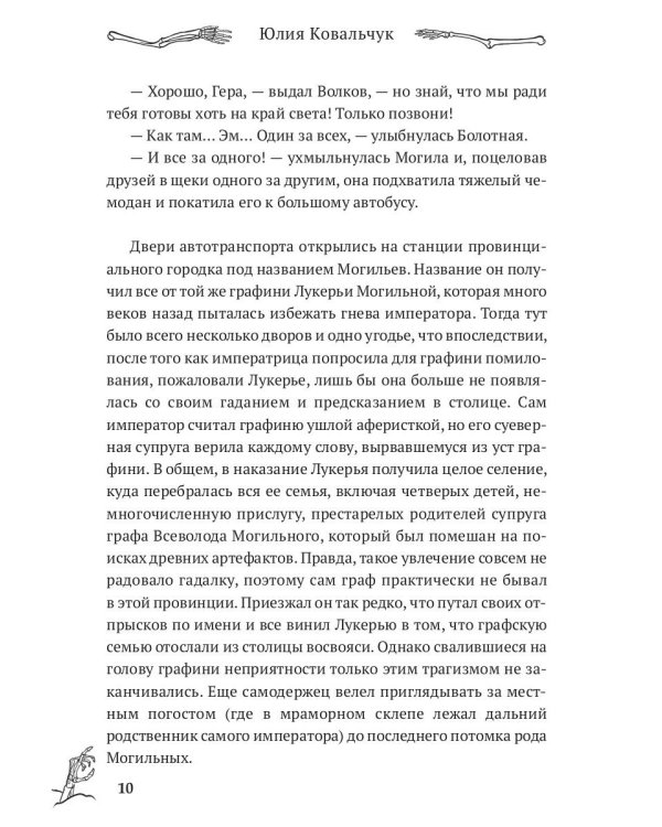 Хозяйка древнего погоста