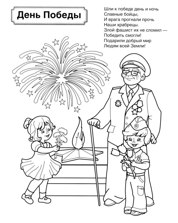 Праздники России: патриотическая раскраска