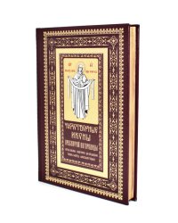 Чудотворные иконы Пресвятой Богородицы (кожа, вишневая, золот. обрез, тиснен.)