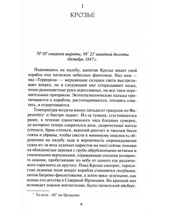 Террор: роман