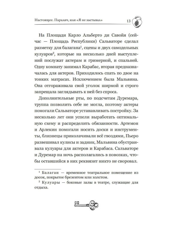 Темные маски Карабаса: мистика