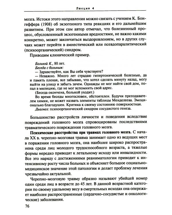 Лекции по психиатрии и наркологии. 5-е изд., перераб.и доп
