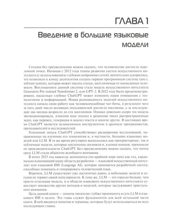 Большие языковые модели на практике