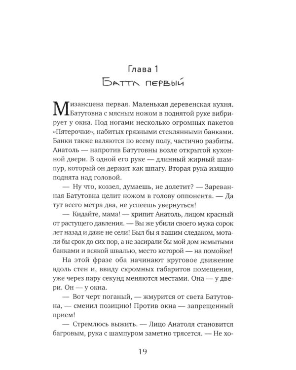 Ген Рафаила: роман