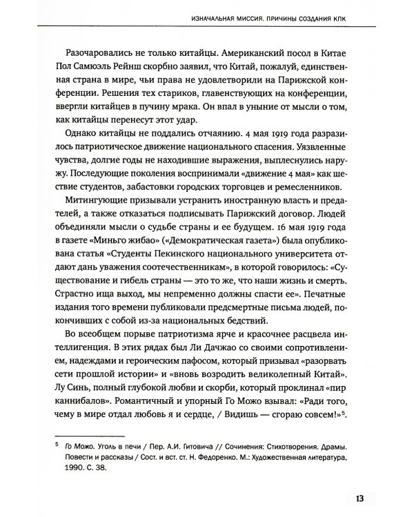 Сто лет великого пути