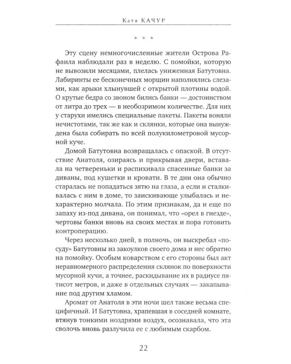 Ген Рафаила: роман