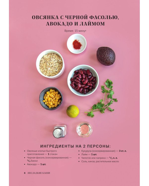 Идеальные завтраки. Утро начинается с красоты