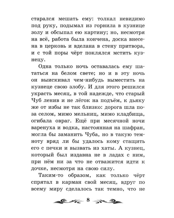 Ночь перед Рождеством: повести